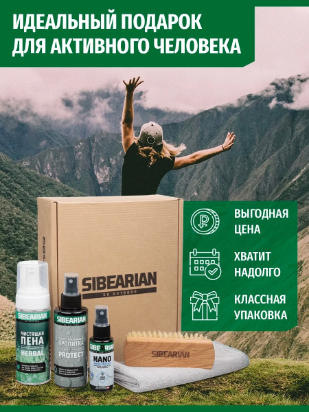 Набор средств Sibearian Protect&Clean Set (пена Herbal 150мл, Protect 150мл, Nano 50мл, щетка Soft, салфетка)